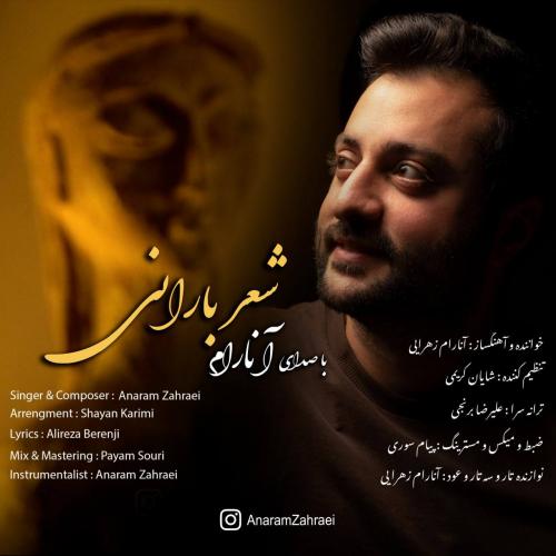دانلود آهنگ شعر بارانی